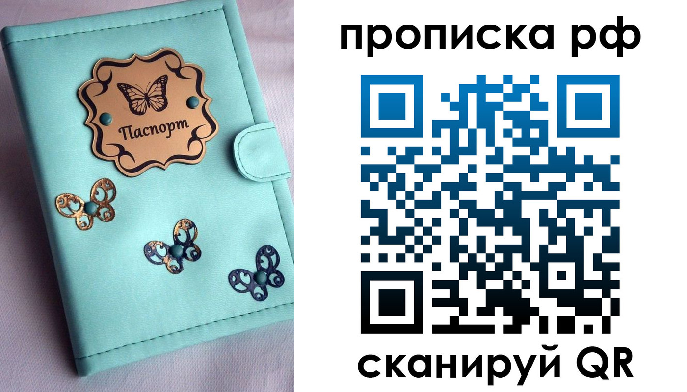 прописка паспорт в Белокурихе