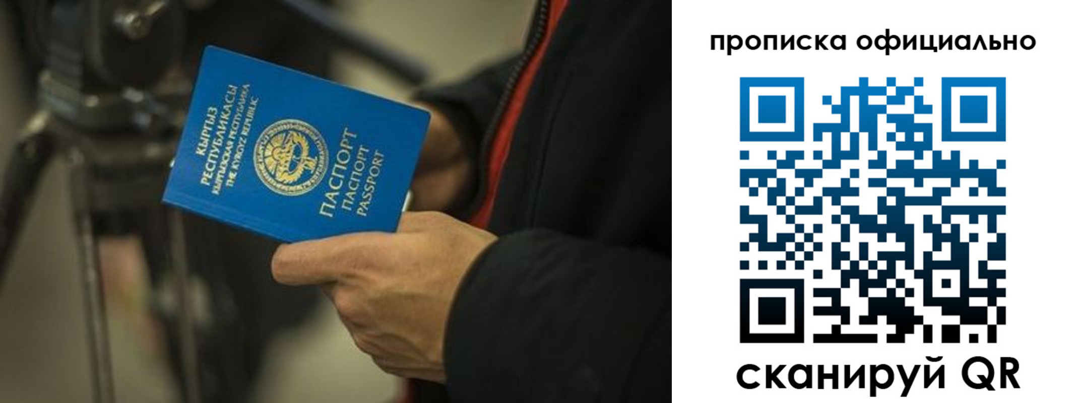 прописка в Белокурихе