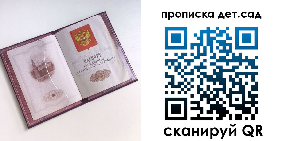 прописка ребенка в Белокурихе