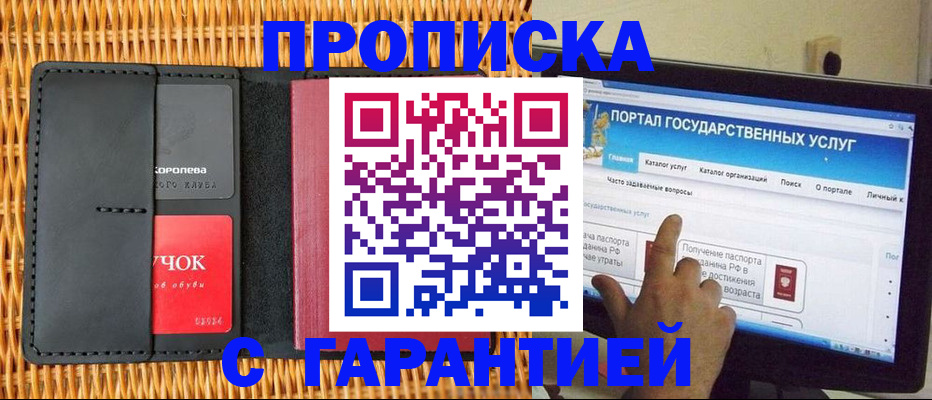 временная регистрация законно в Белокурихе