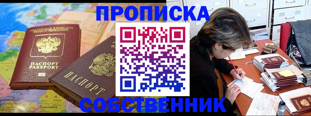 временная регистрация в квартире в Белокурихе
