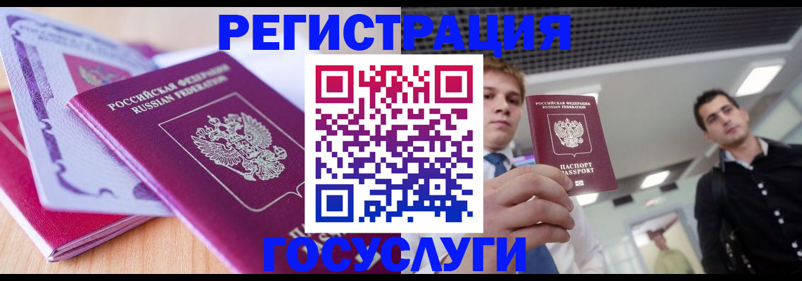 прописка для кредита в Белокурихе