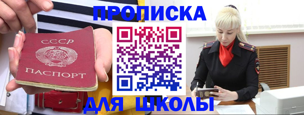 прописка регистрация в Белокурихе