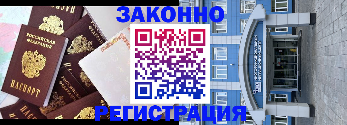 временная регистрация в Белокурихе