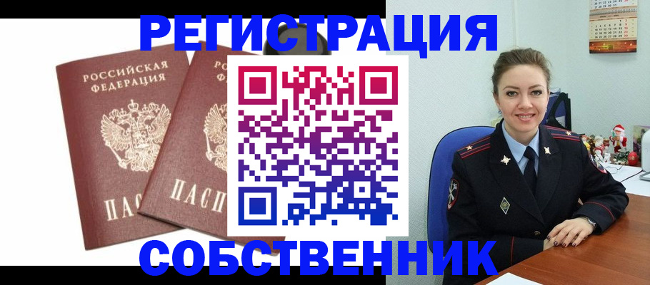 прописка ребенка в Белокурихе