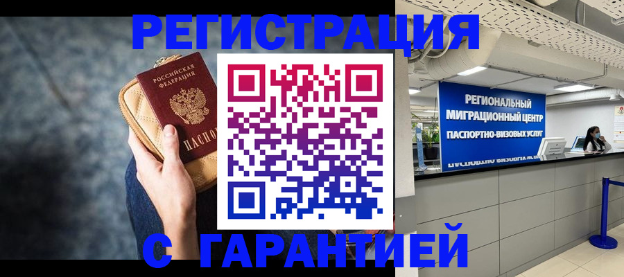 прописка в Белокурихе