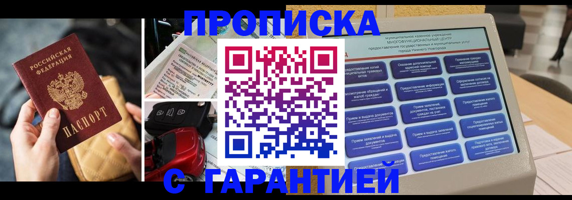 временная регистрация адрес в Белокурихе