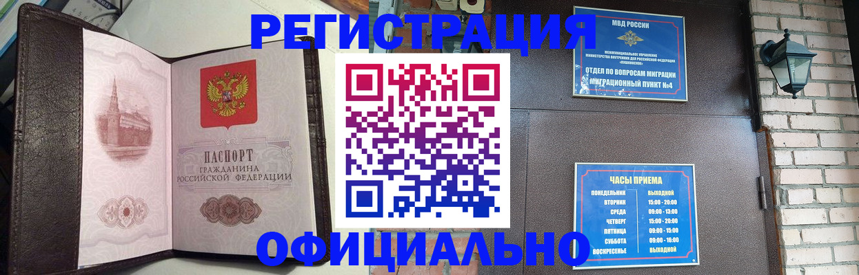 прописка паспорт в Белокурихе
