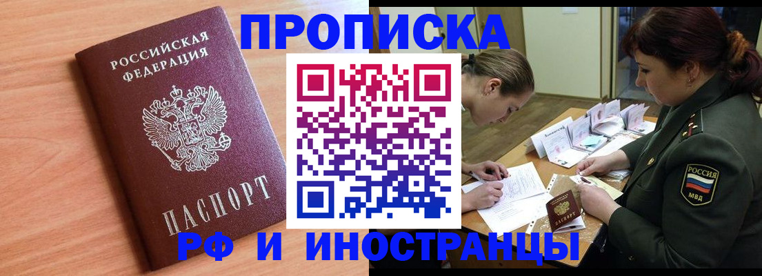 прописка регистрация в Белокурихе