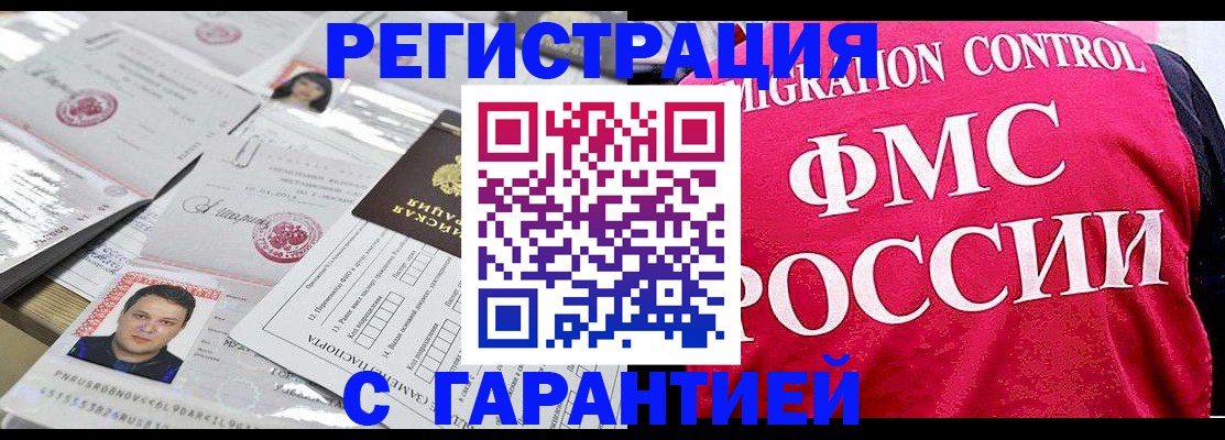 временная прописка в Белокурихе